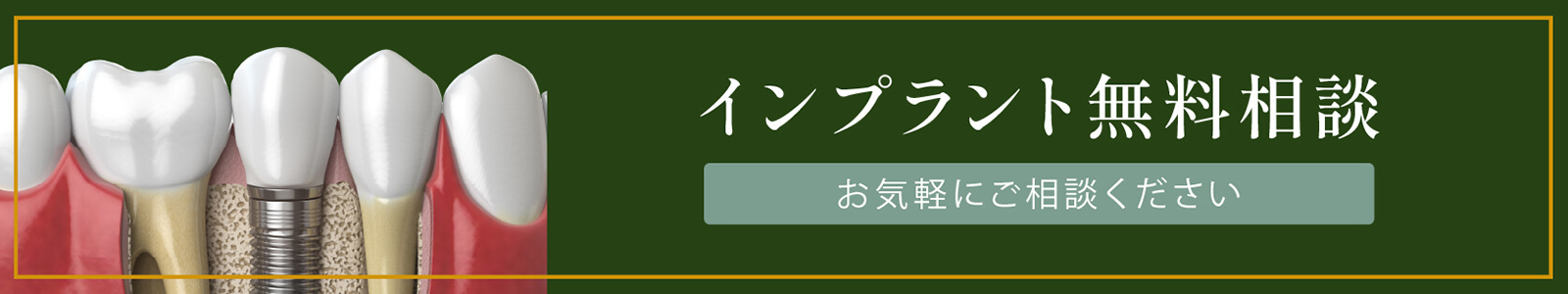審美無料相談 詳しくはこちら