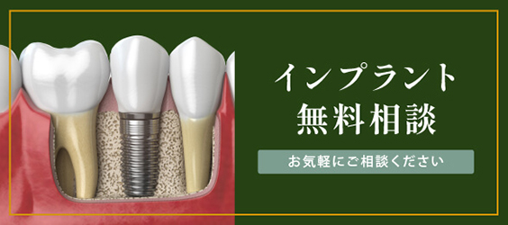 審美無料相談 詳しくはこちら
